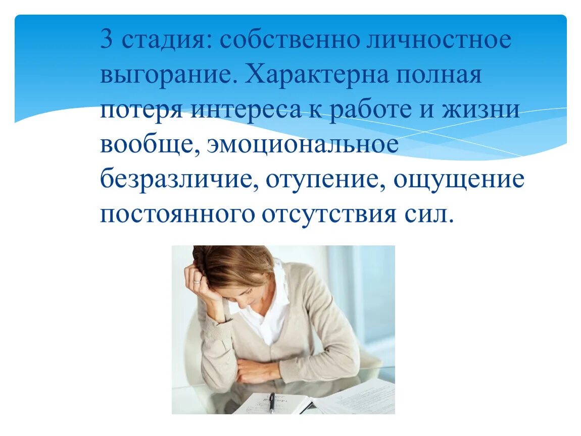 Профилактика педагогического выгорания. Синдром эмоционального выгорания. Профилактика синдрома эмоционального выгорания. Синдром психического выгорания. Стадии синдрома эмоционального выгорания.