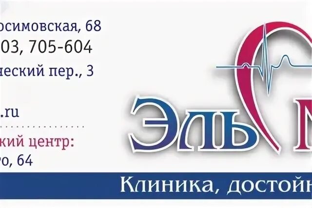 Номер телефона эльмед вологда
