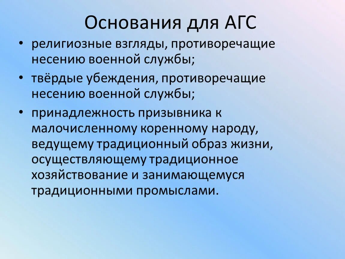 Какие убеждения противоречат военной службе. Основания для альтернативной гражданской службы. Основания для АГС. Основания для прохождения АГС. Основания для прохождения альтернативной службы.