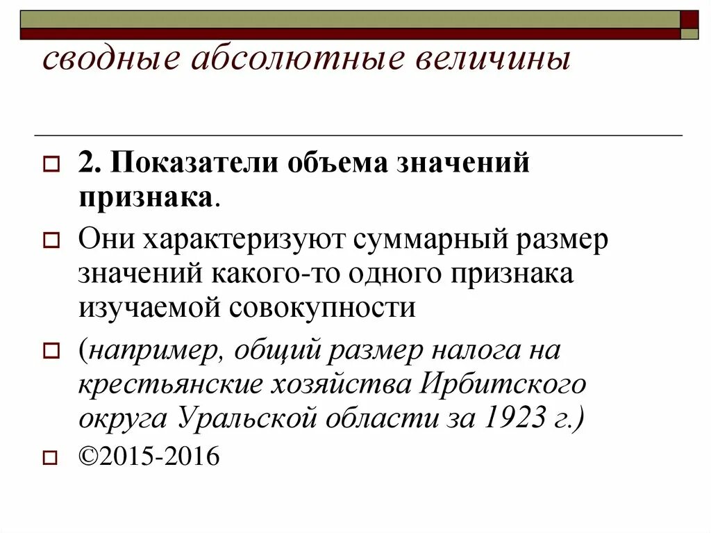 Абсолютные величины показатели. Абсолютные и относительные показатели. Абсолютная величина коэффициента обозначает. Показатели объема характеризуют.