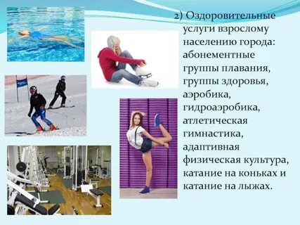 2 оздоровление