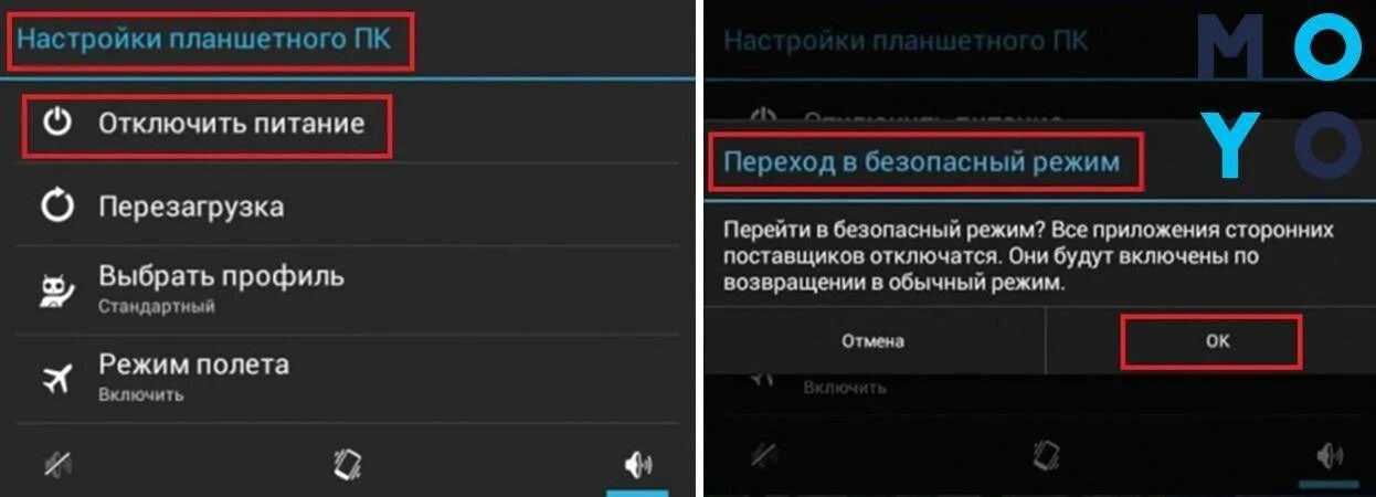 Как отключить безопасный режим на планшете. Отключение питания. Как отключить безопасный режим на планшете Lenovo. Режим безопасности. Как отключить кнопку питания