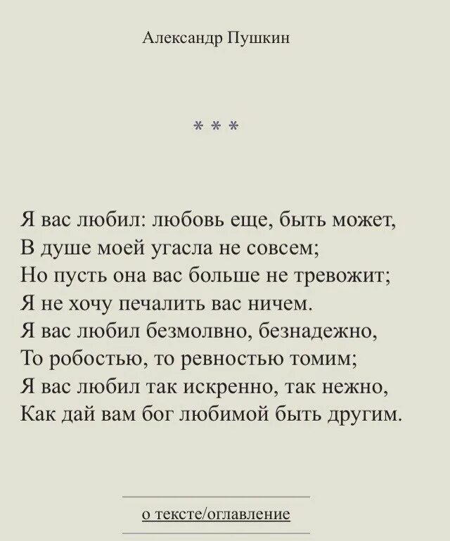 Пушкин стихи о любви короткие. Пушкин а.с. "стихи". Стих Пушкина я вас любил. Лучшие стихи Пушкина о любви. Стих про любовь 16 строк