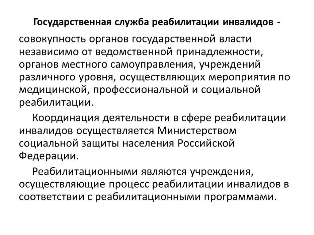 Медицинскую реабилитацию осуществляют. Мероприятия социальной реабилитации инвалидов. Показатели медицинской и профессиональной реабилитации инвалидов. Государственные программы реабилитации инвалидов. Реабилитация инвалидов.