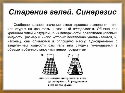Гели свойства