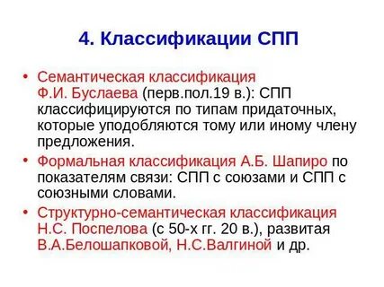 Классификация сложноподчиненных предложений презентация