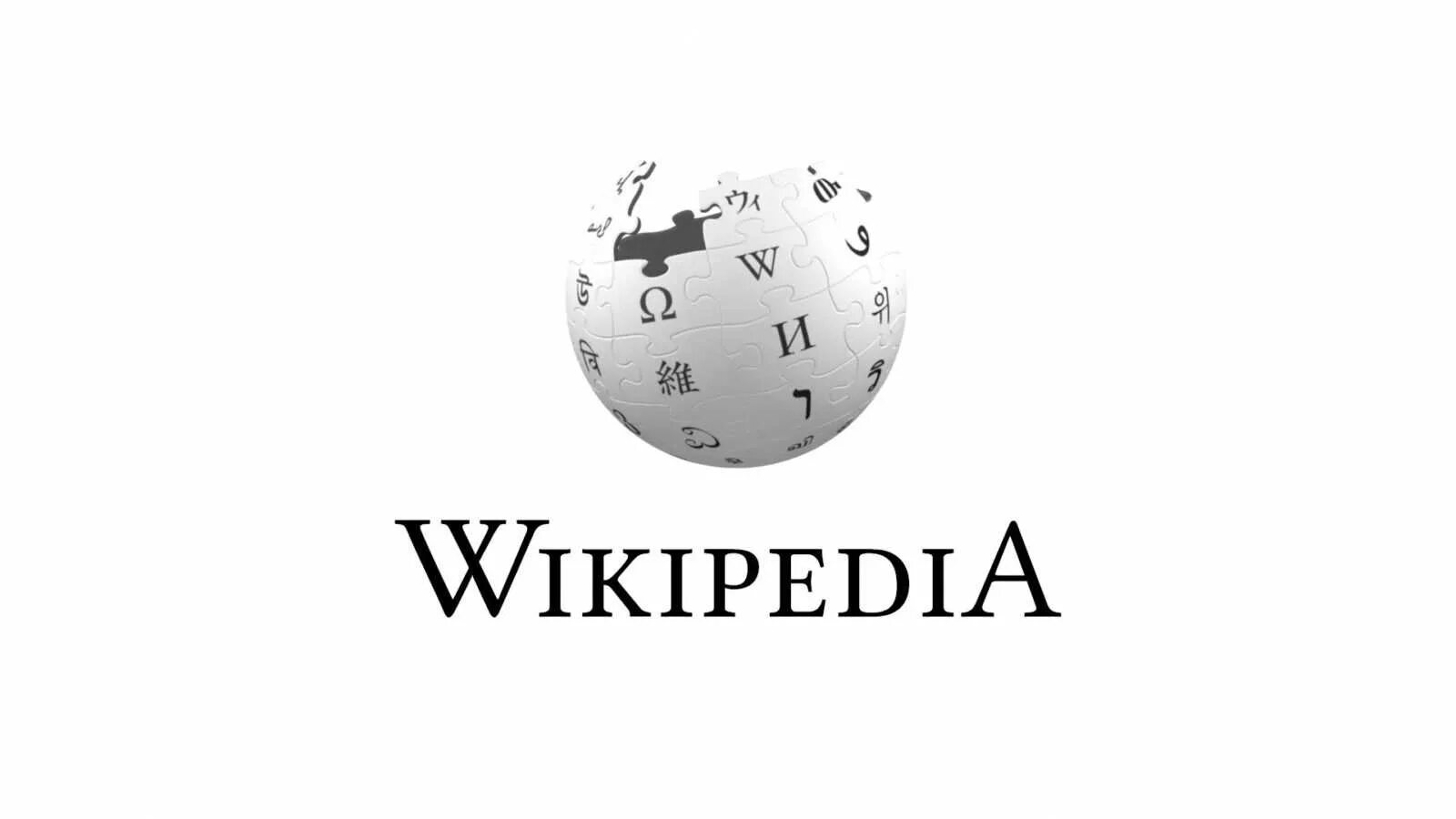 Википедия логотип. Википедия картинки. Значок Википедии. Вик логотип. Https www wikipedia