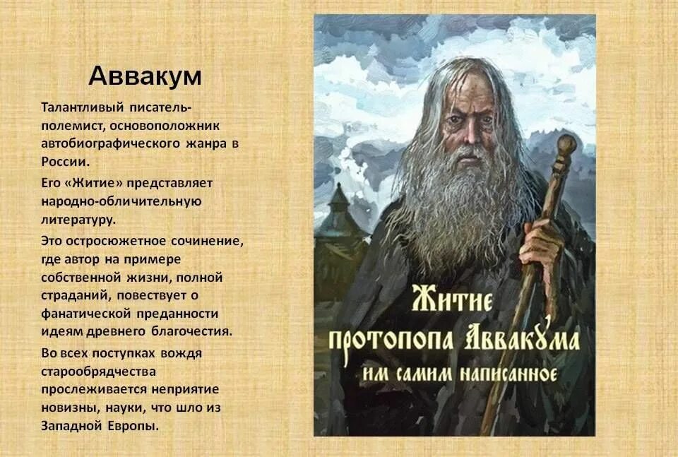 Древние писатели. Аввакум Петров (1620–1682). Аввакум Петров портрет. Протопоп Аввакум 17 век. Литература 17 века в России протопоп Аввакум.