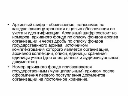 Шифр дела