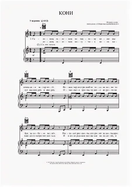 Конь ноты слова. Конь любэ ноты. Конь ноты слова. Конь ноты слова. Конь ноты слова.