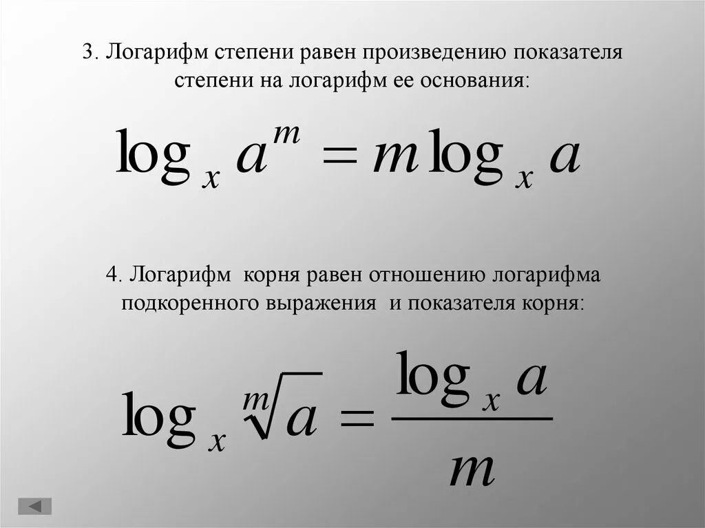 Степень произведения равна. Логарифмы с корнями. Корни степени и логарифмы. Как решать логарифмы с корнями. Логарифм в степени.