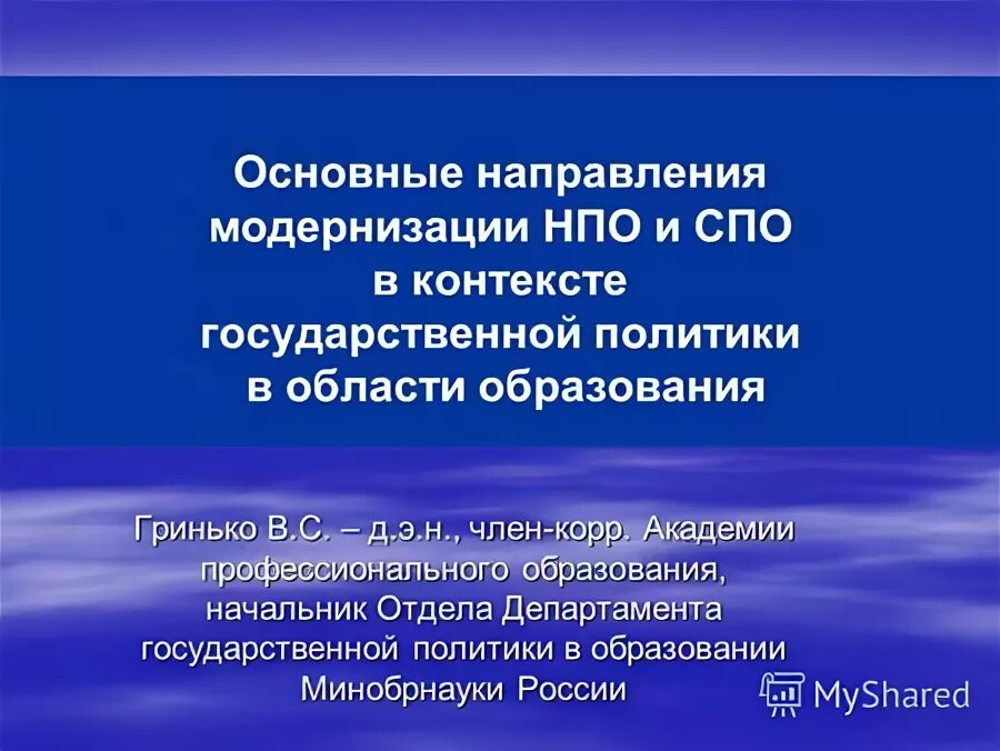 Какие направления модернизации образования на сегодня востребованы. Основные направления модернизации. Направления модернизации СПО. Направления модернизации образования.