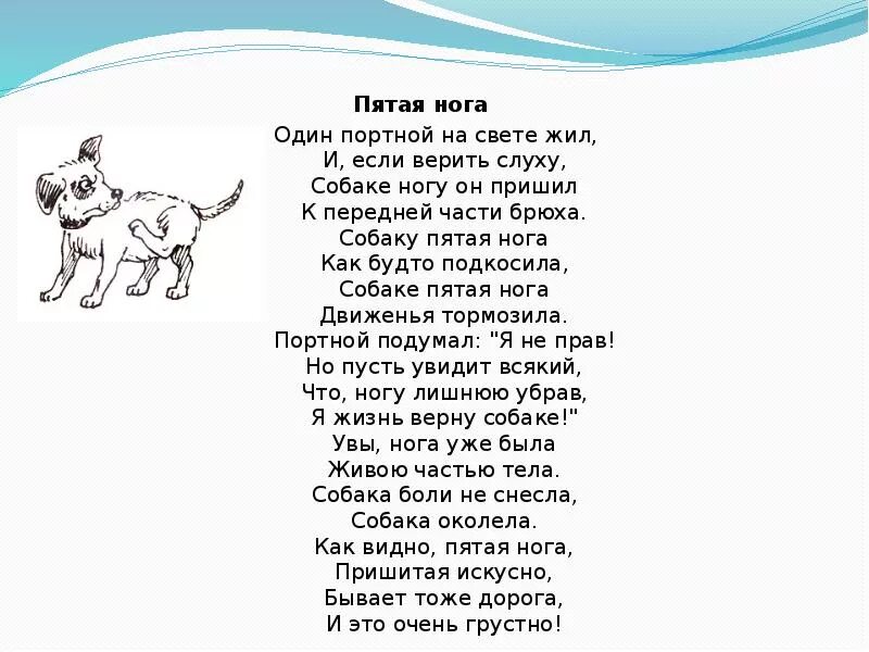 Жил на свете язык. Фразеологизм как собаке пятая нога. Как собаке пятая нога значение фразеологизма. Фразеологизм нужен как собаке пятая нога. Нужен как собаке пятая нога значение фразеологизма.