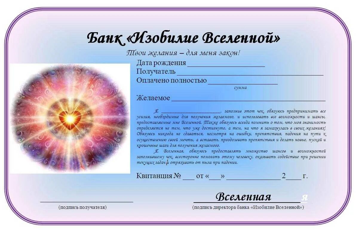 Как правильно просить у вселенной исполнения. Письмо во вселенную. письмо вселенной на исполнение желания. заявка на исполнение желания. заявление вселенной.