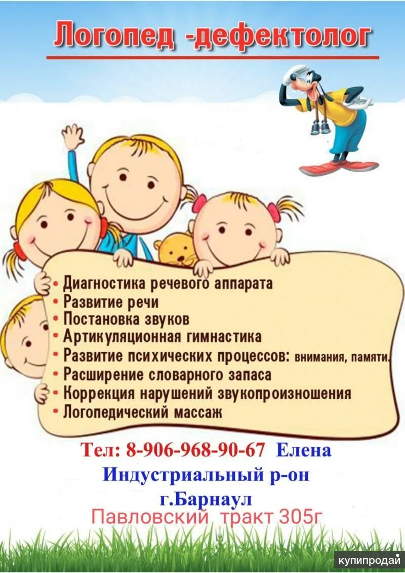 Чем отличается дефектолог от логопеда. Логопед дефектолог. логопед дефектолог реклама. разница логопеда и дефектолога. дефектолог реклама.
