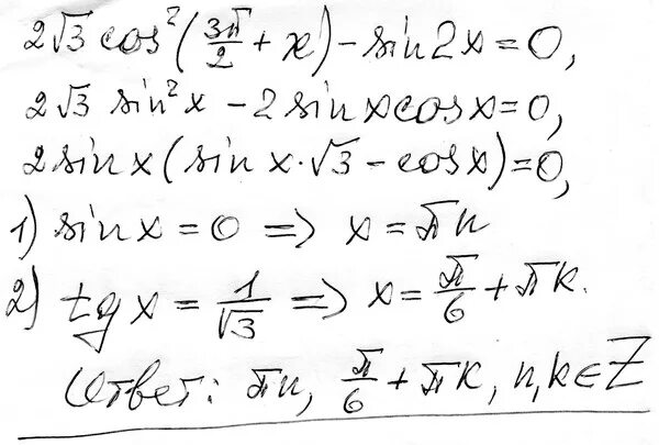 Корень x корень x2 x3. Sin2x cos2x корень из 2 sinx. 2sin2x корень 3 cos п/2+x. 2sin 2 3п 2 x корень из 3 cosx. 2cos2x корень из 3 sin 3п/2+x.