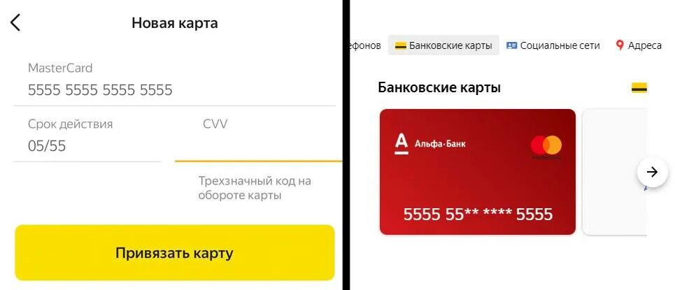 Оплата такси картой мир. Оплата картой в такси. как оплатить такси картой. привязать карту.