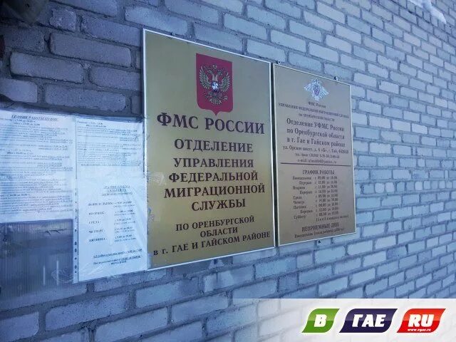 ФМС. Отделение ФМС. Отделением УФМС. УФМС России по Оренбургской области. Миграционная служба старый