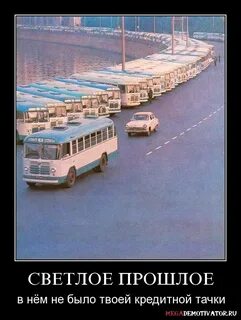 Светлое прошлое