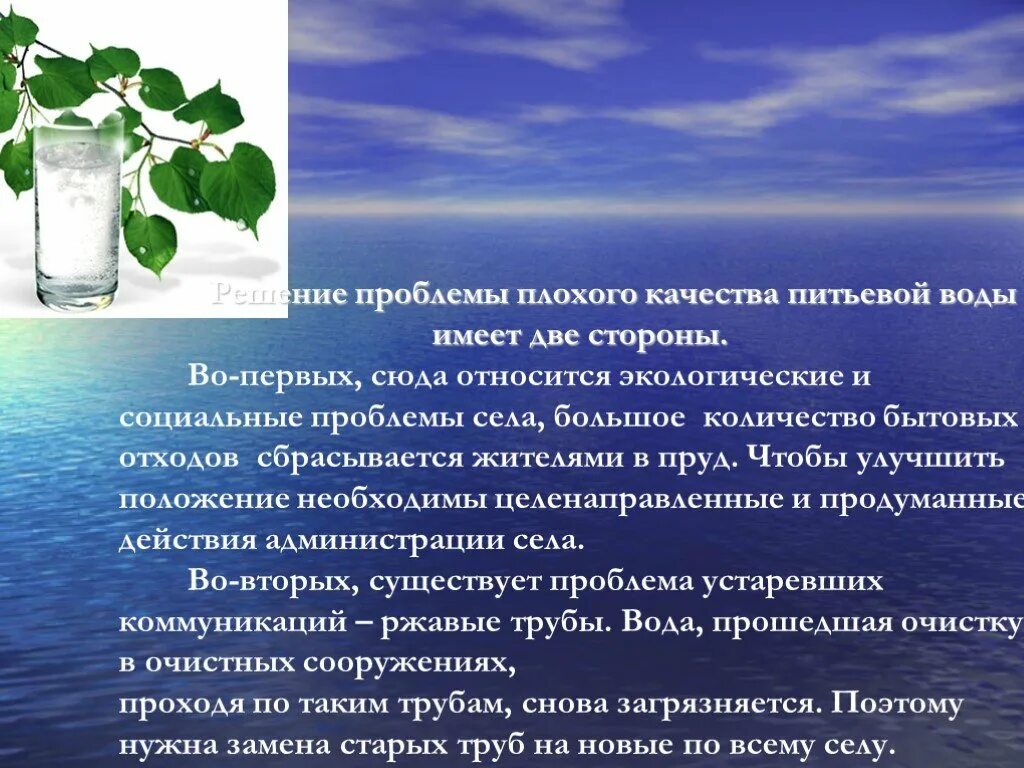 Самой чистой является вода. Презентация на тему питьевая вода. питьевая вода для презентации.
