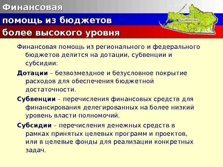 Дотации субсидии субвенции. Субсидии и дотации отличия. Дотации субсидии субвенции отличия. Субсидии субвенции дотации различия в бюджете.