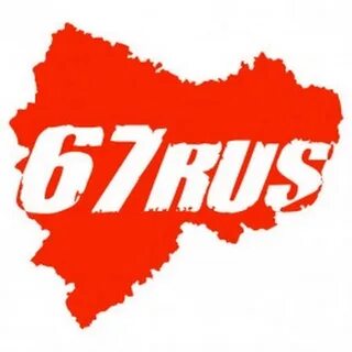 67 рус