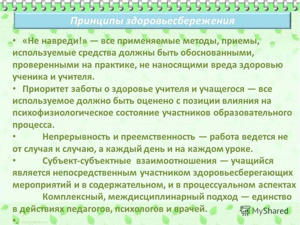 Программа здоровье педагогов. Цель программы школа 2000. Картинки я учитель здоровья в школе. Программа здоровье педагогов. Профессионально личностное здоровье учителя.