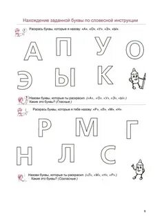 Учим гласные буквы для детей