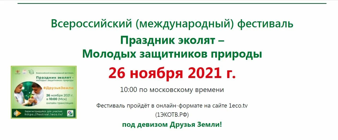 1eco tv эколята молодые защитники природы. 1eco tv эколята молодые защитники природы