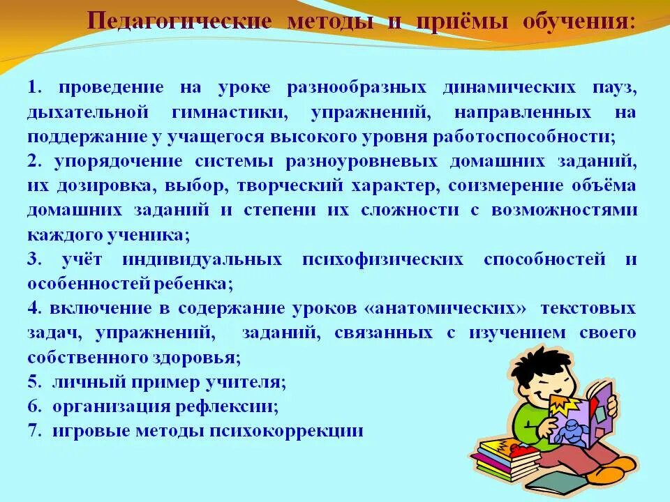 Методика работы с заданием. Методы и приемы работы педагога. педагогические методы и приемы. методы и приемы в педагогике. методы и приемы образовательного процесса.