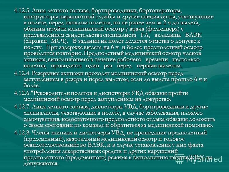 За исключением резервного экипажа составить. За исключением резервного экипажа. Резервный экипаж предложения. За исключением резервного экипажа составить предложение. Резервный экипаж это.