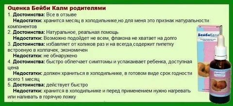 Бейби калм инструкция