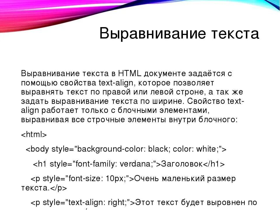 Html по левому краю. Как выровнять текст в html. Выравнивание текста по центру html. Теги для выравнивания текста в html. Выравнивание картинки в html.