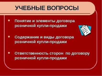 Понятие продаж товаров