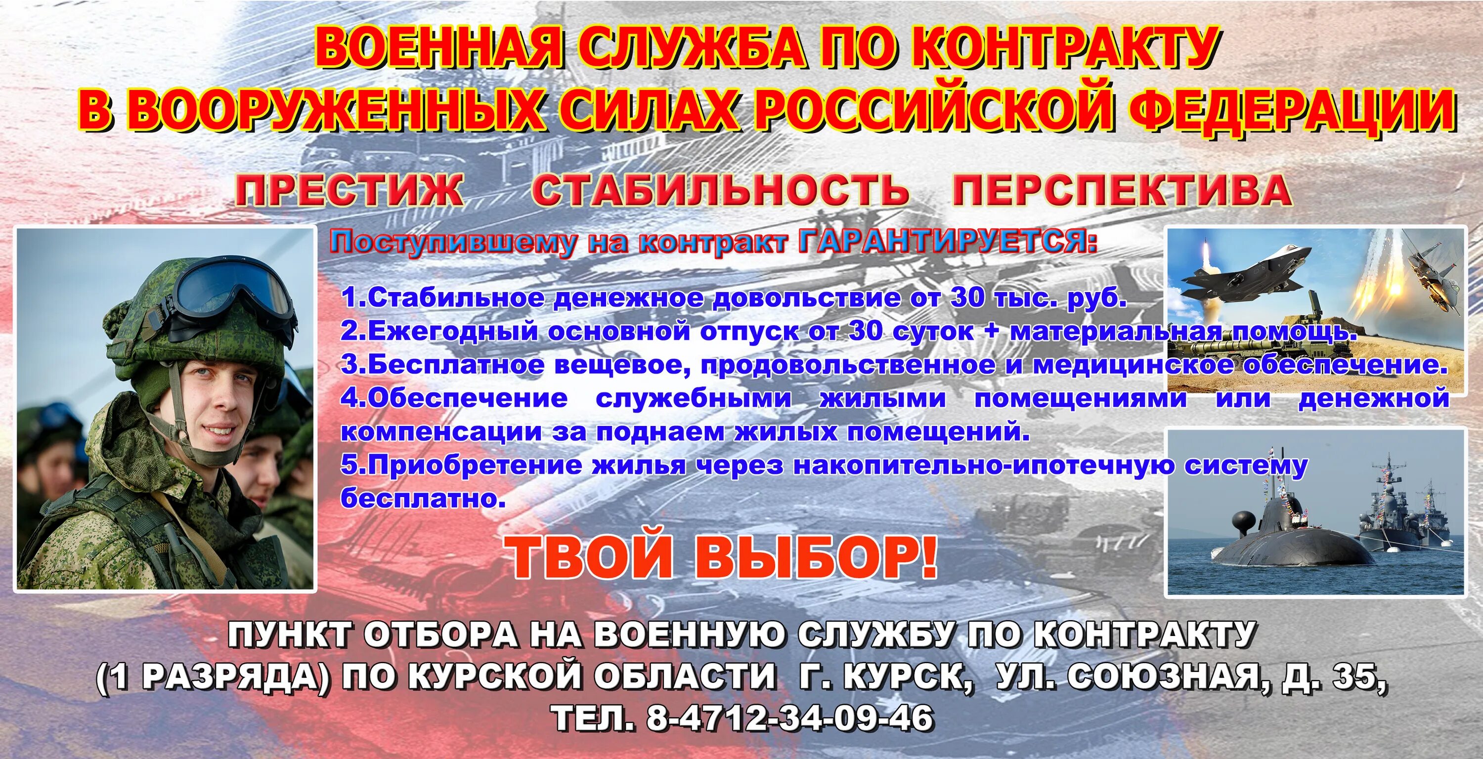 Контракт на военную службу осужденных. Военная служба по контракту. Служба по контракту в вс РФ. Военная служба потконтракту. Служба по контракту баннер.