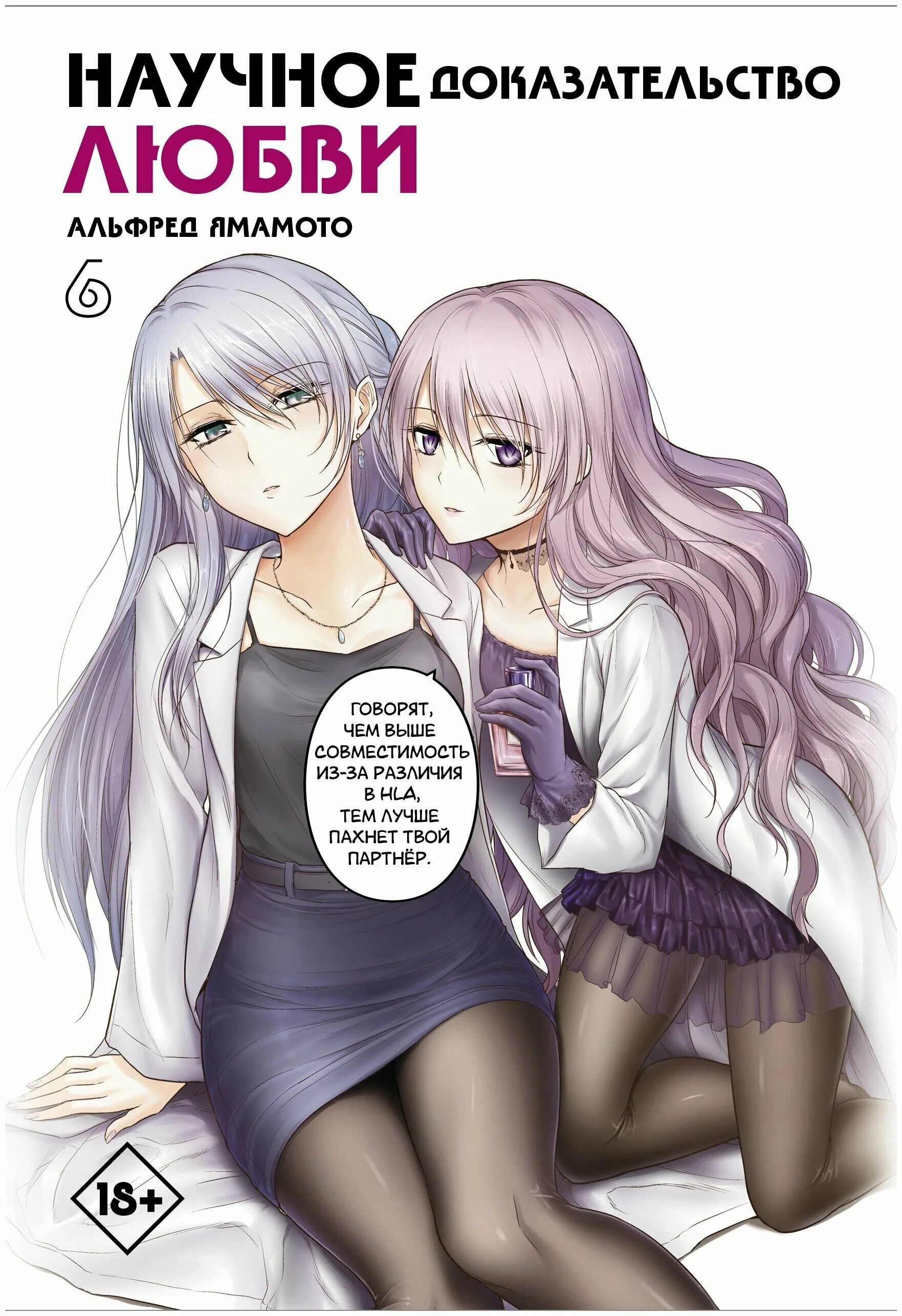 научное доказательство любви манга. научное доказательство любви обложки. научное доказательство любви обложки. научное доказательство любви манга. ночное доказательство любви.