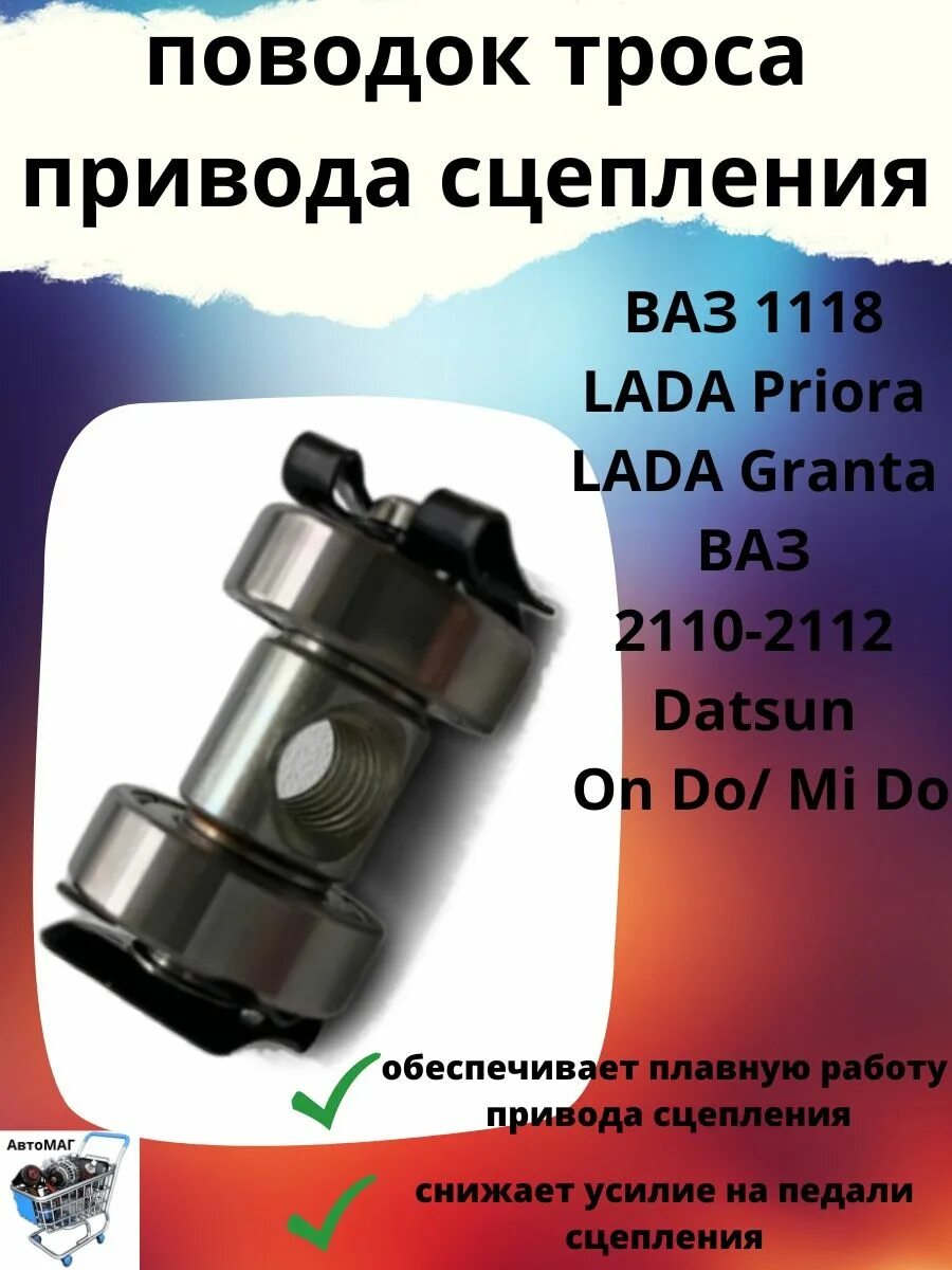 Поводок троса сцепления 1118, 2170, 2190 АВТОВАЗ (1шт). Поводок троса привода сцепления. Поводок троса сцепления Гранта. Поводок троса сцепления агат чертеж. Поводок троса сцепления