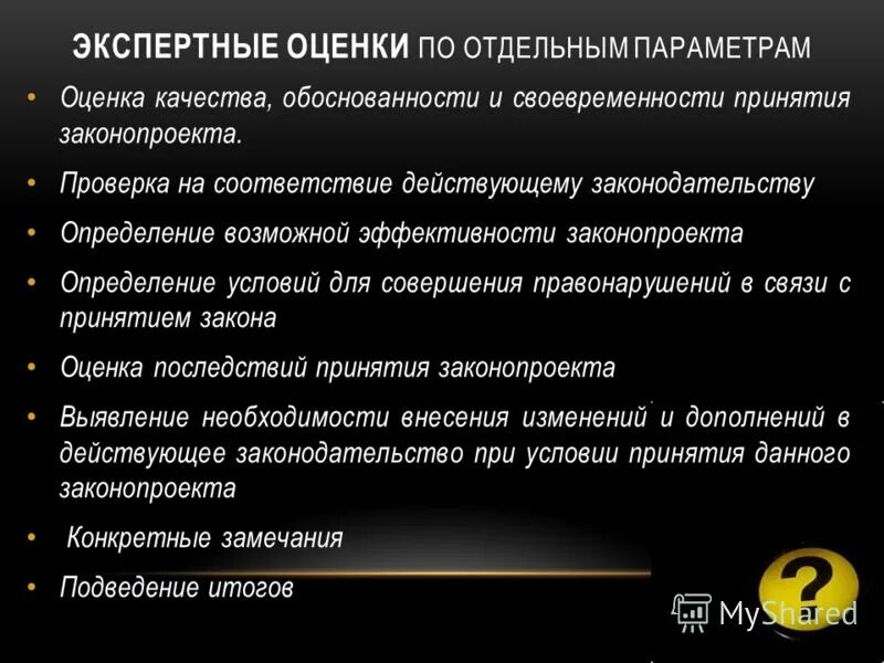 Обоснованность своевременность