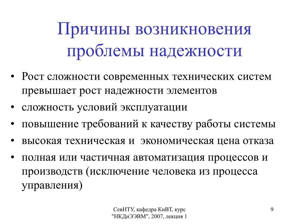 Повышающие элементы. Проблема надежности. Причины возникновения проблем. Обеспечение надежности системы. Повышение надежности систем.