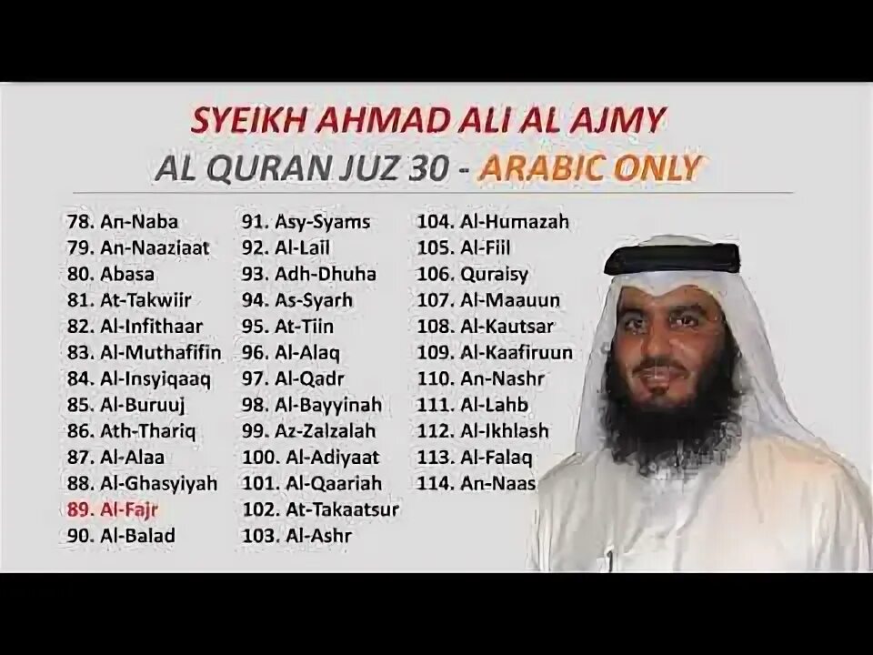 Суры 30 джуз корана. Суры амма джуз. Суры амма джуз. Страницы корана. Суры 30 джуз корана.