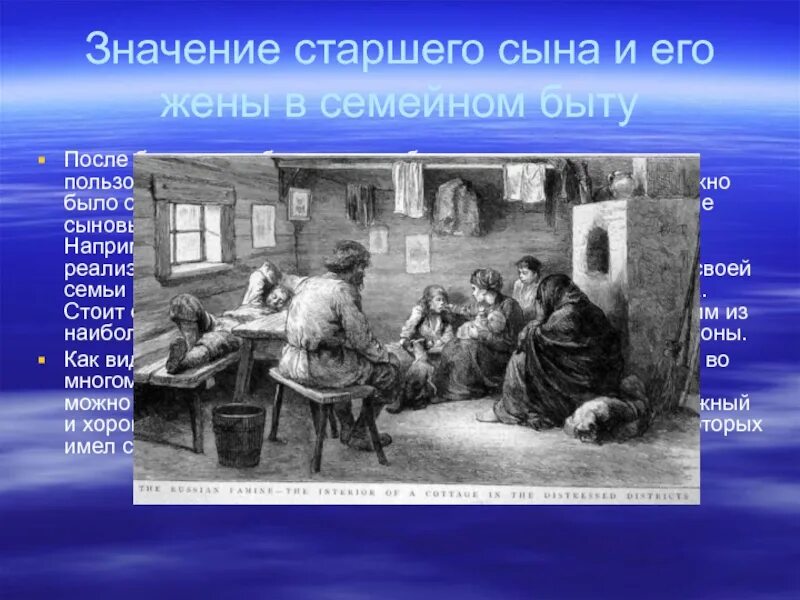 Большак и большуха. Большак и большуха в крестьянской семье. семья в древней руси большак. большуха в семье. большак глава семьи.