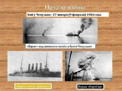 Сражение чемульпо