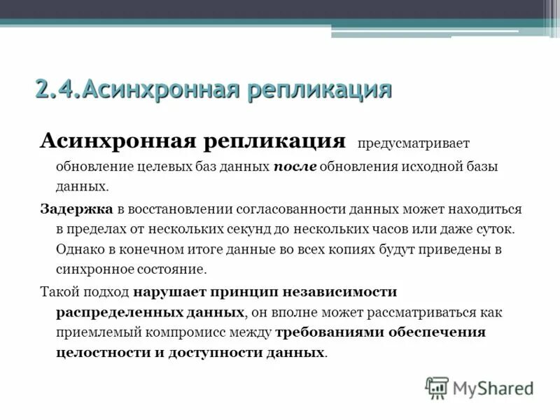 Задержка данных. Задержка данных