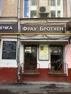 Кафе фрау