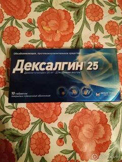 Дексалгин порошок