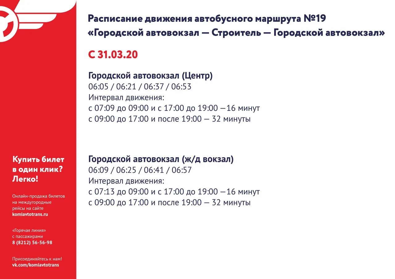 Расписание 33а сыктывкар эжва. Маршрут 12 автобуса сыктывкар расписание. расписание 12 маршрута сыктывкар. маршрут 23д автобуса сыктывкар. расписание 4 маршрута сыктывкар.