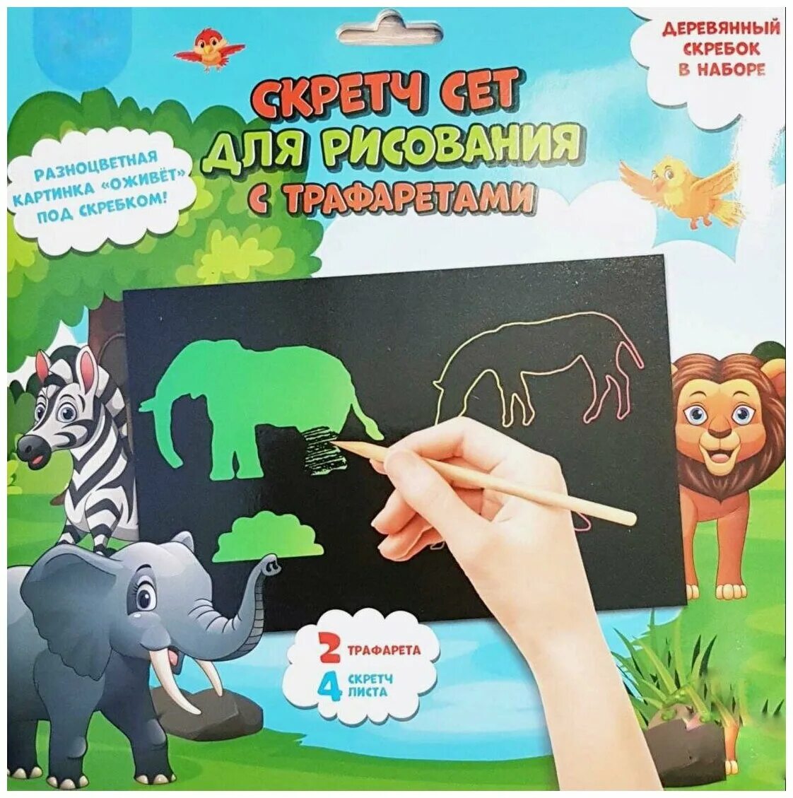 Фигуры для скретча. Scratch set. Скретч сет для рисования с трафаретами как пользоваться. Scratch 2. Scratches игра.