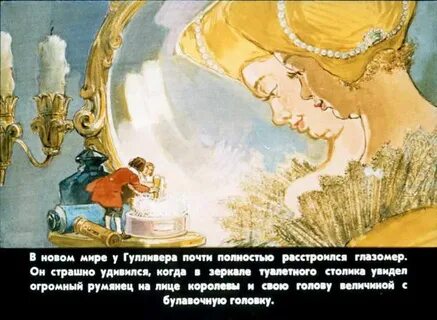 Гулливер в стране цитрусовых