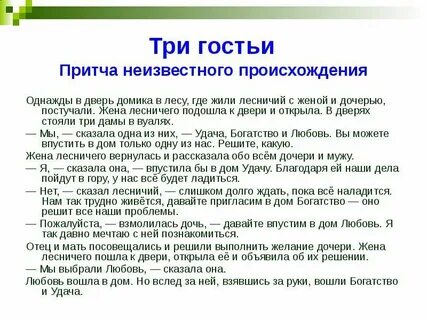 Три притчи