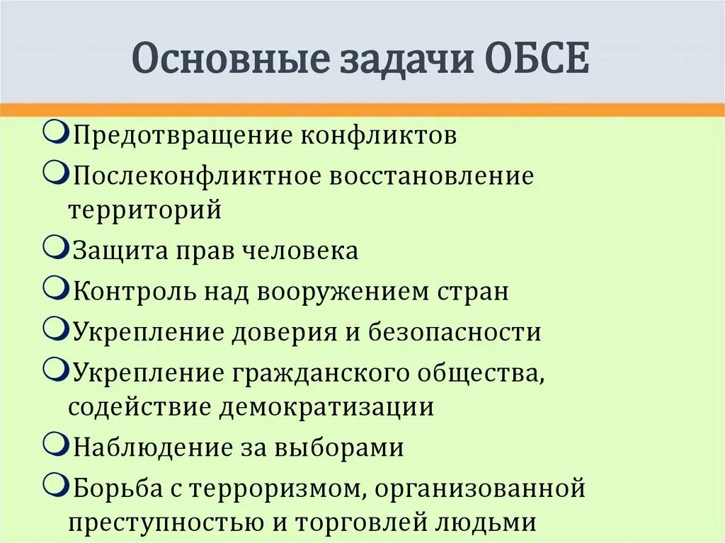 Структура обсе. Основные задачи обсе. основные задачи и функции обсе. обсе основные функции.